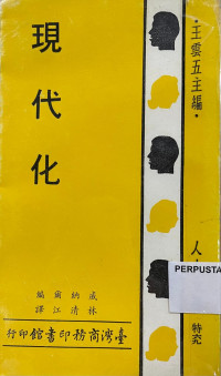 Image of 现代化