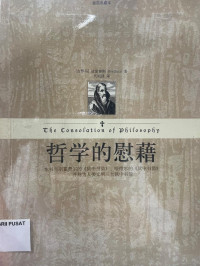 Image of 哲学的慰藉