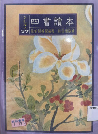 Image of 四书读本