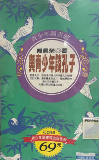 Image of 与青少年谈孔子