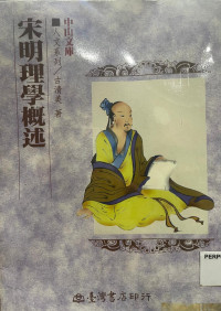 Image of 宋明理学概述