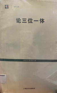 Image of 论三位一体
