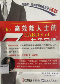 Image of 高效能人士的七个习惯