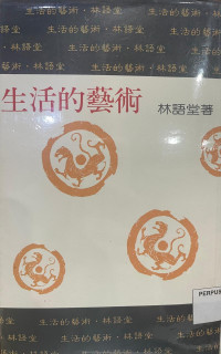 Image of 生活的艺术