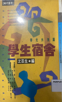 Image of 学生宿舍