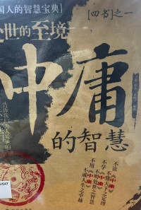 Image of 中庸的智慧