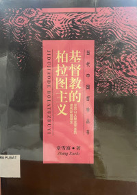 Image of 基督教的柏拉图主义