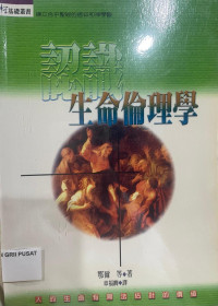 Image of 认识生命伦理学