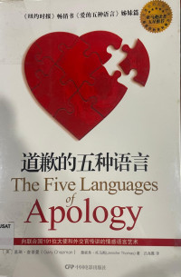 Image of 道歉的五种语言 ( The Five Languages of Apology )